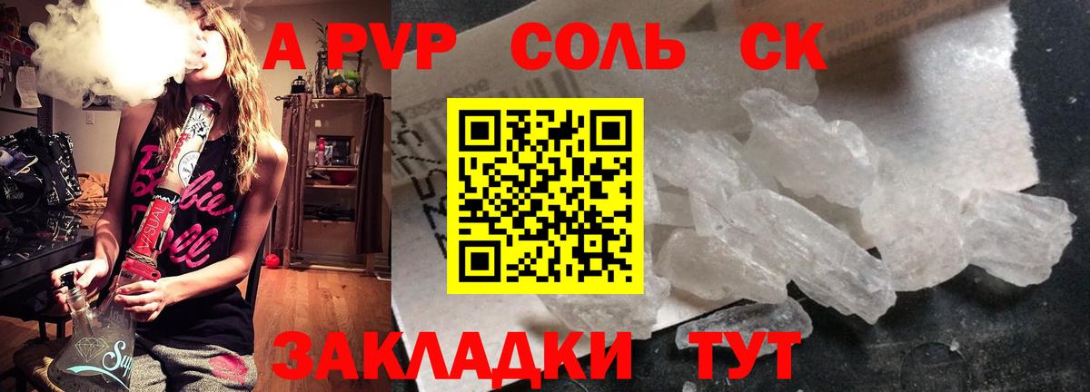 Alpha-PVP Соль Видное
