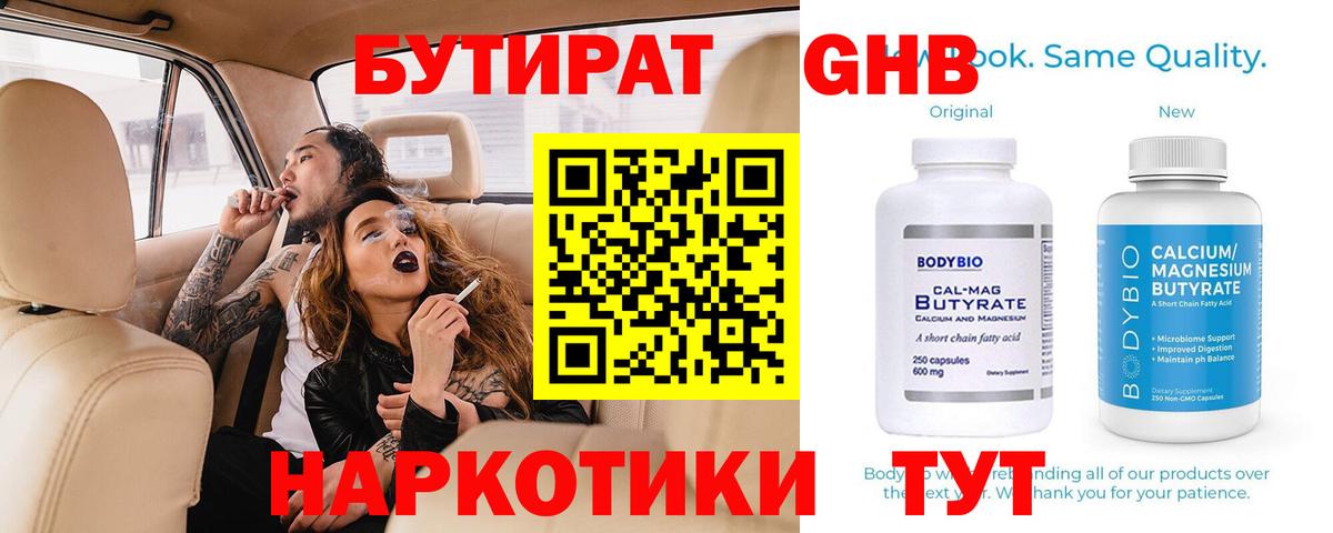 Бутират оксана Видное