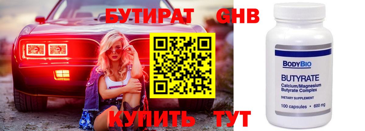 БУТИРАТ буратино  Вход с VPN  Видное 