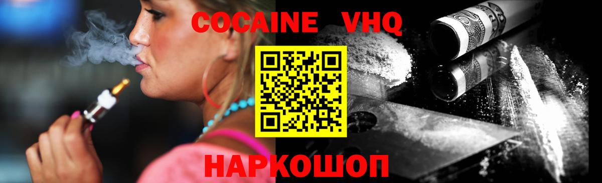 Кокаин 99% Видное