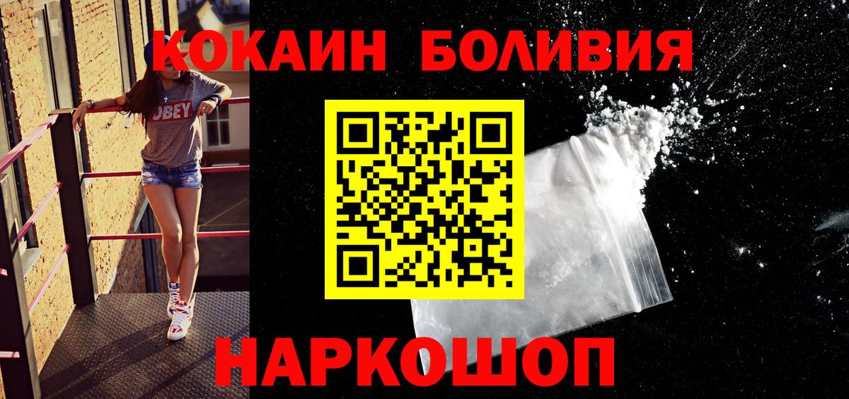 Видное  КОКАИН VHQ  Вход с VPN  COCAIN Боливия 