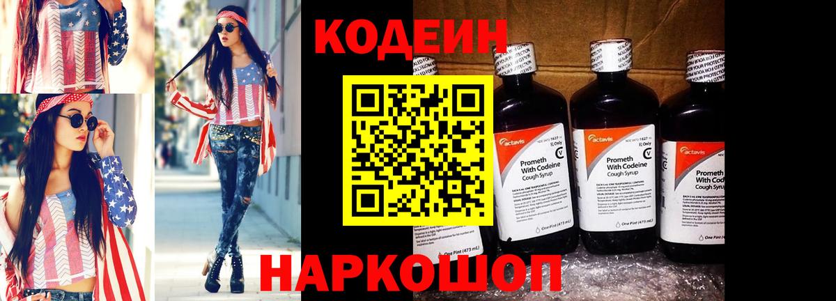 Видное  где продают   Вход с VPN  Кодеиновый сироп Lean напиток Lean (лин)  Кодеиновый сироп Lean Purple Drank 