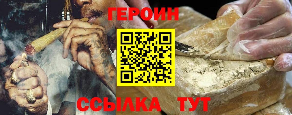 ГЕРОИН хмурый  Вход с VPN  Видное 
