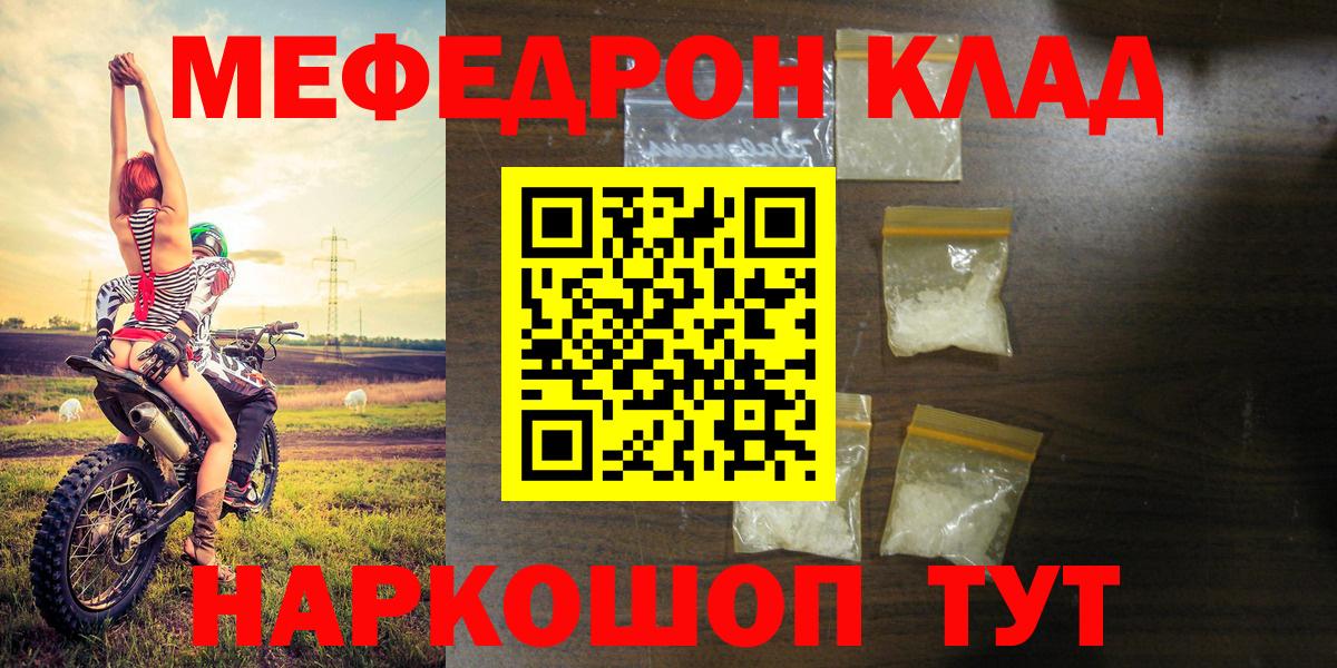 Мефедрон  МЯУ-МЯУ мяу мяу  Вход с VPN  Видное  МЕФ 4 MMC 