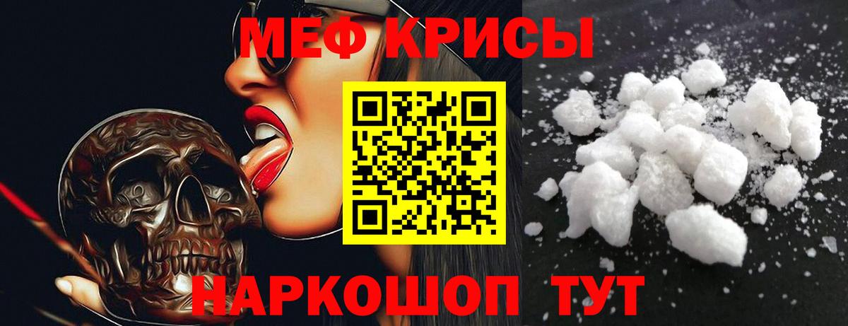 МЕФ кристаллы Видное