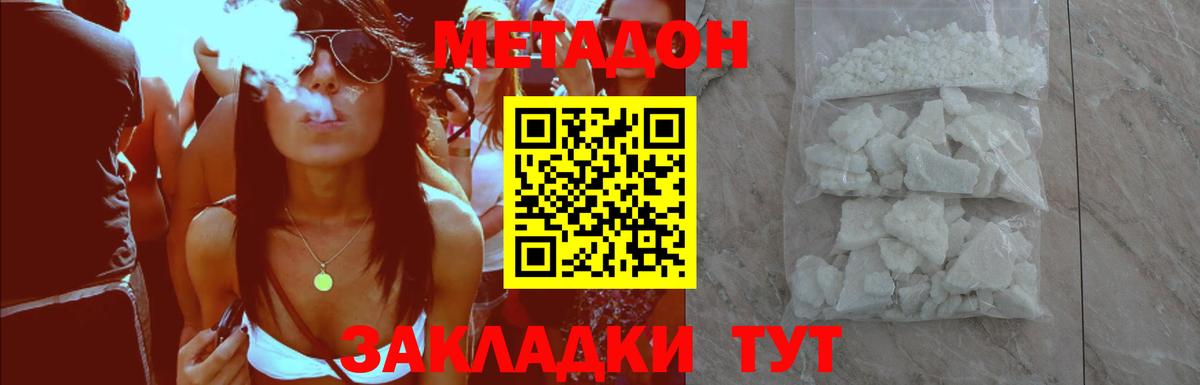 Метадон VHQ  МЕТАДОН methadone  Видное  Вход с VPN 